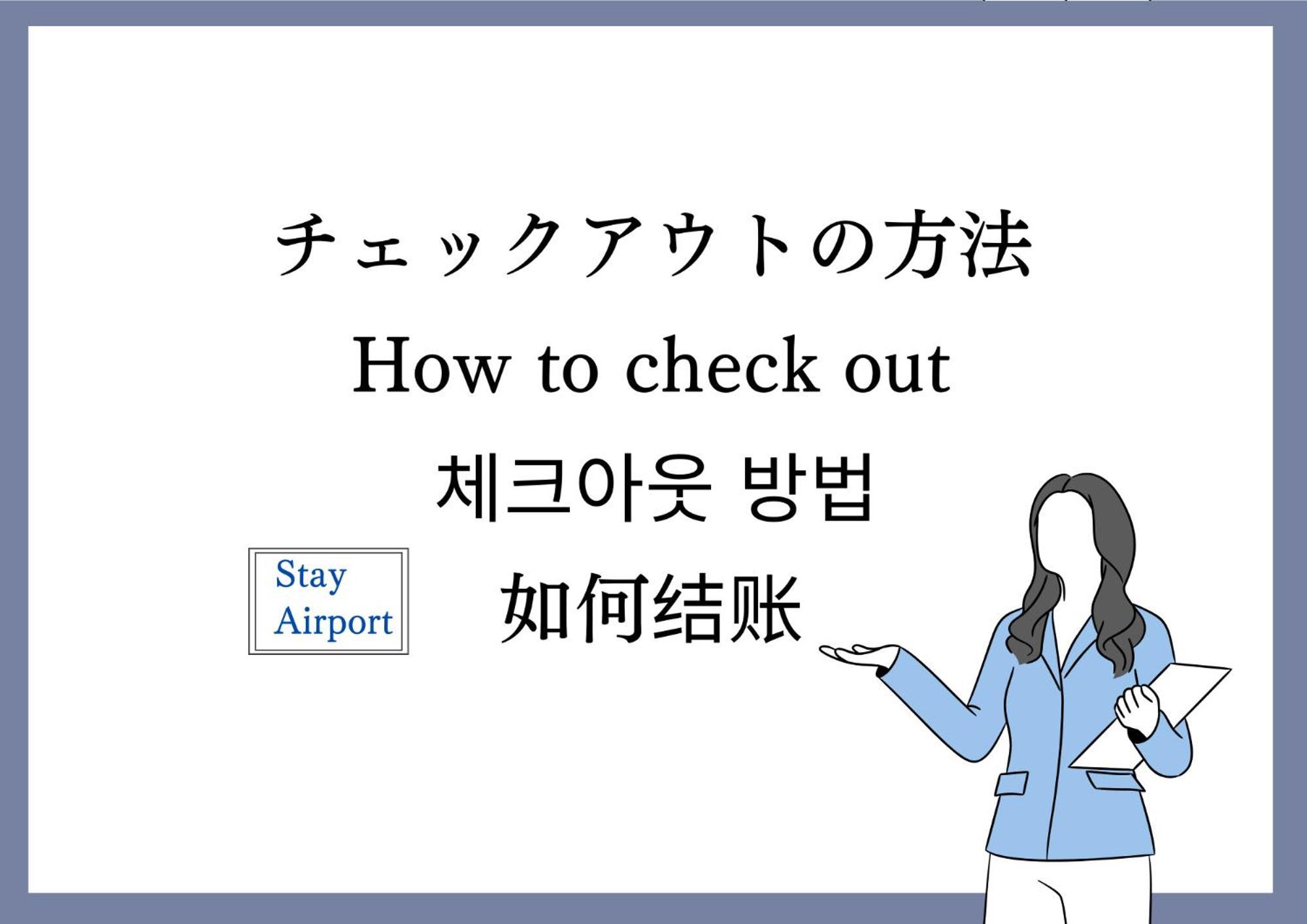 فوكوكا Stay Airport المظهر الخارجي الصورة